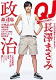 クイックジャパン 67 クイックジャパン 67