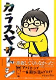 カラスヤサトシ (アフタヌーンKC) カラスヤサトシ (アフタヌーンKC)