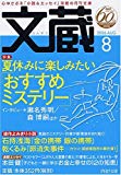 文蔵 2006.8 (PHP文庫) 文蔵 2006.8 (PHP文庫)