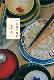 二度寝で番茶 二度寝で番茶