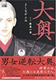大奥 (第1巻) (JETS COMICS (4301)) 大奥 (第1巻) (JETS COMICS (4301))