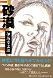 砂漠 砂漠