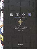 紙葉の家 紙葉の家