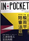 IN☆POCKET ’09-3 (2009)