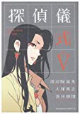 探偵儀式 5 (角川コミックス・エース 109-5) 探偵儀式 5 (角川コミックス・エース 109-5)