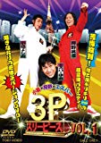 小島×狩野×エスパー 3P(スリーピース) VOL.1 [DVD]