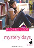 蒼林堂古書店へようこそ (徳間文庫) 蒼林堂古書店へようこそ (徳間文庫)