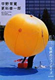 批評のジェノサイズ―サブカルチャー最終審判 批評のジェノサイズ―サブカルチャー最終審判