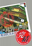 パーフェクト・ワールド What a perfect world! Book.12 Perfect Twelve (完全な12) (講談社BOX) パーフェクト・ワールド What a perfect world! Book.12 Perfect Twelve (完全な12) (講談社BOX)