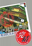 パーフェクト・ワールド What a perfect world! Book.12 Perfect Twelvｅ (完全な12) (講談社BOX)