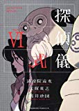 探偵儀式 (6) (角川コミックス・エース 109-6) 探偵儀式 (6) (角川コミックス・エース 109-6)