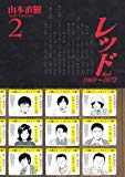レッド(2) (KCデラックス イブニング) レッド(2) (KCデラックス イブニング)