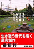 エコノミカル・パレス (講談社文庫) エコノミカル・パレス (講談社文庫)