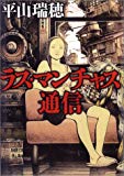 ラス・マンチャス通信 ラス・マンチャス通信