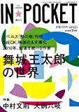 IN★POCKET　2010年　7月号