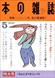 本の雑誌 323号