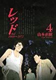 レッド(4) (KCデラックス イブニング) レッド(4) (KCデラックス イブニング)