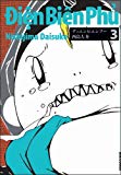ディエンビエンフー 3 (3) (IKKI COMICS) ディエンビエンフー 3 (3) (IKKI COMICS)