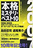 本格ミステリ・ベスト10〈2007〉 本格ミステリ・ベスト10〈2007〉