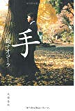 手 手