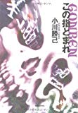 この指とまれ -GONBEN- この指とまれ -GONBEN-