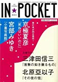 IN★POCKET　2010年　5月号