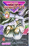 魔人探偵脳噛ネウロ (4) (ジャンプ・コミックス) 魔人探偵脳噛ネウロ (4) (ジャンプ・コミックス)