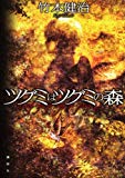 ツグミはツグミの森 ツグミはツグミの森