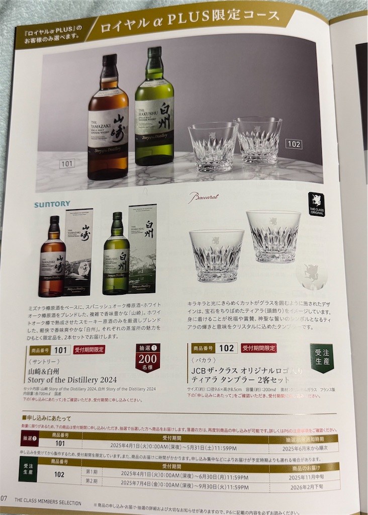 JCB THE CLASS（ザ・クラス）メンバーズセレクション2025】お得な商品