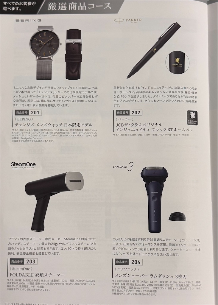 JCBザ・クラス　メンバーズセレクション2025 2025年JCBザ・クラス メンバーズ・セレクションが到着！ロイヤル