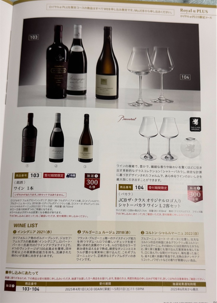 jcbザクラスメンバーズセレクション 徹底解剖】JCBザ・クラスのザ・クラス メンバーズ・セレクション