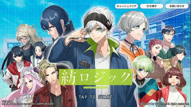 感想 映画のタイトルがたくさん出てくるアドベンチャーノベルゲーム 紡ロジック だんない