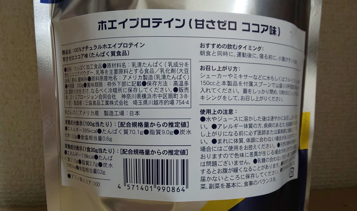 ホエイ プロテイン エクスプロー ジョン エクスプロージョンプロテイン おすすめの味ランキング