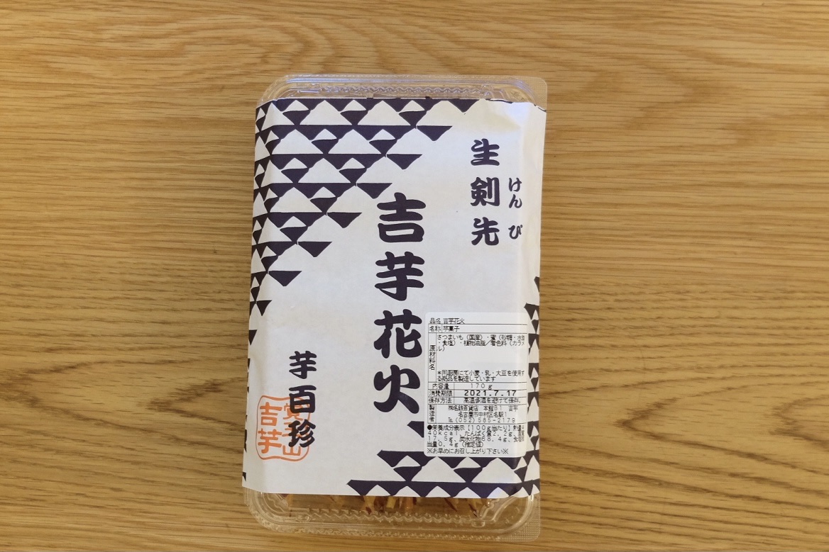 やみつきお菓子 食べ始めると止まらない 名古屋みやげにもおすすめの 芋けんぴ 覚王山吉芋 花火 The Corner Of Life やみつきお菓子 食べ始めると止まらない 名古屋みやげにもおすすめの 芋けんぴ 覚王山吉芋 花火 The Corner Of Life