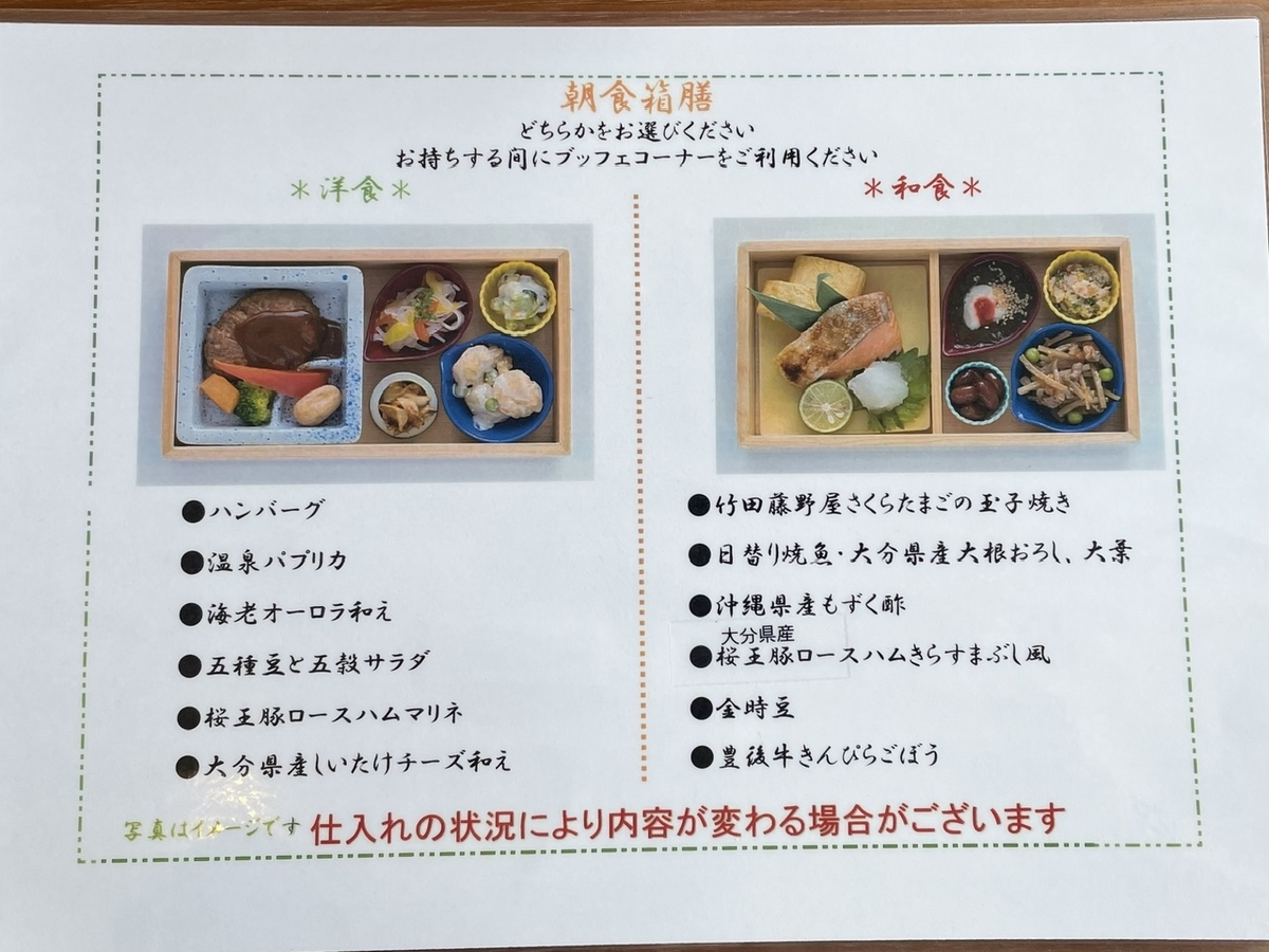 ホテルブラッサム大分　朝食メニュー
