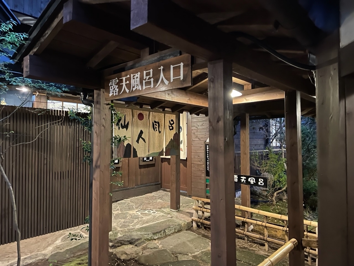 やまびこ旅館の露天風呂 仙人風呂
