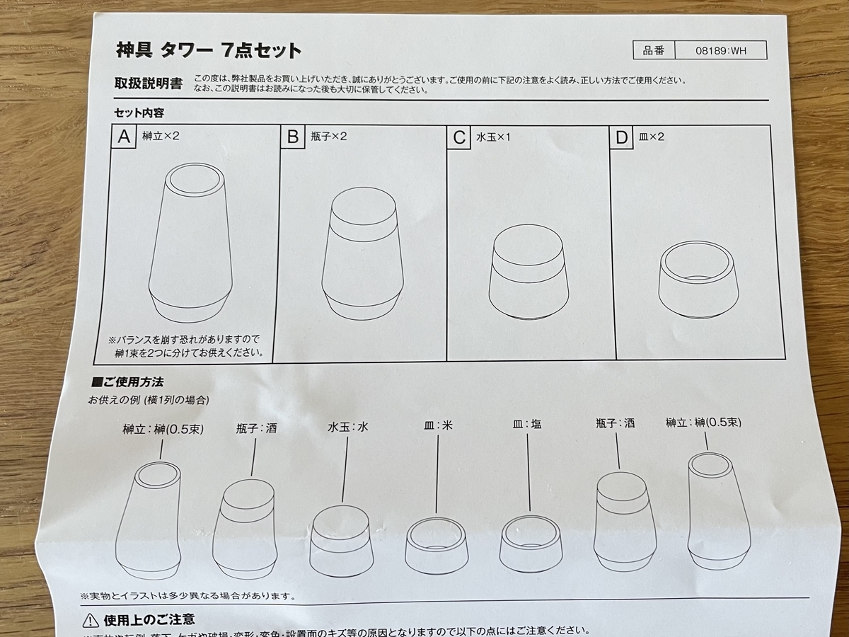 神具の並べ方