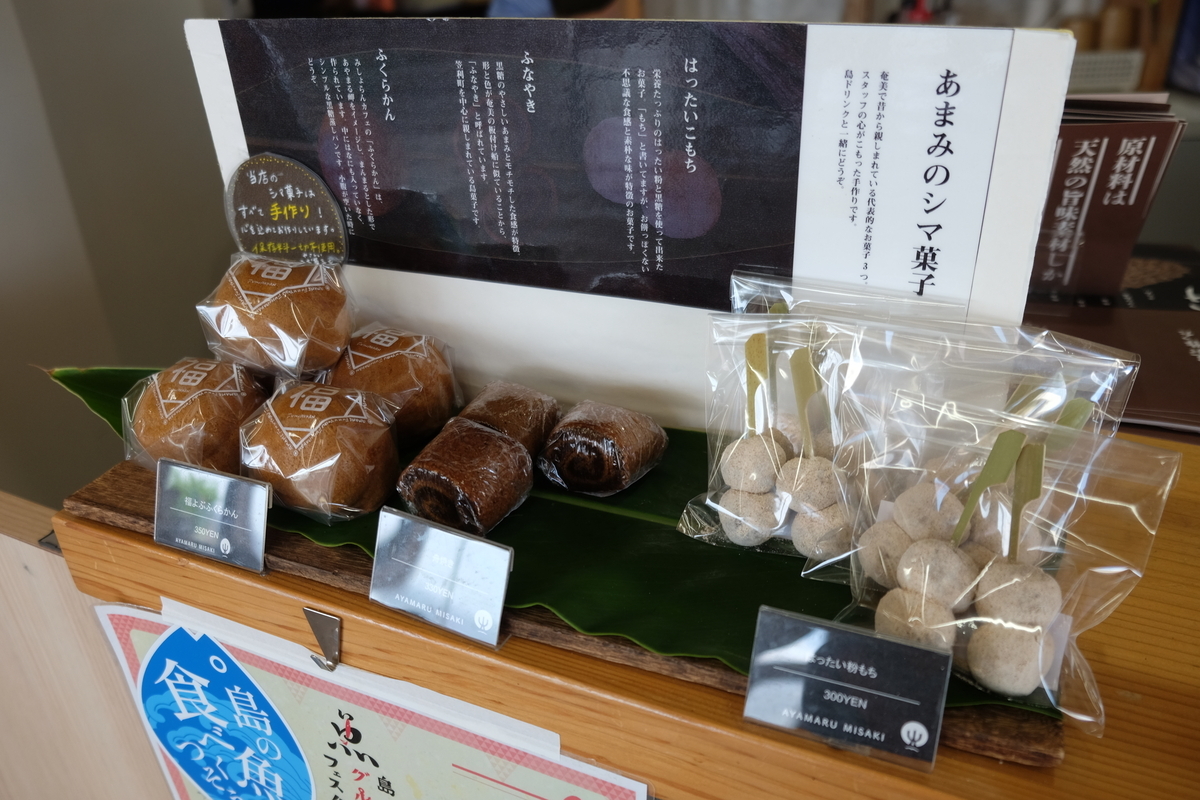 みしょらんカフェのお土産　奄美の郷土菓子