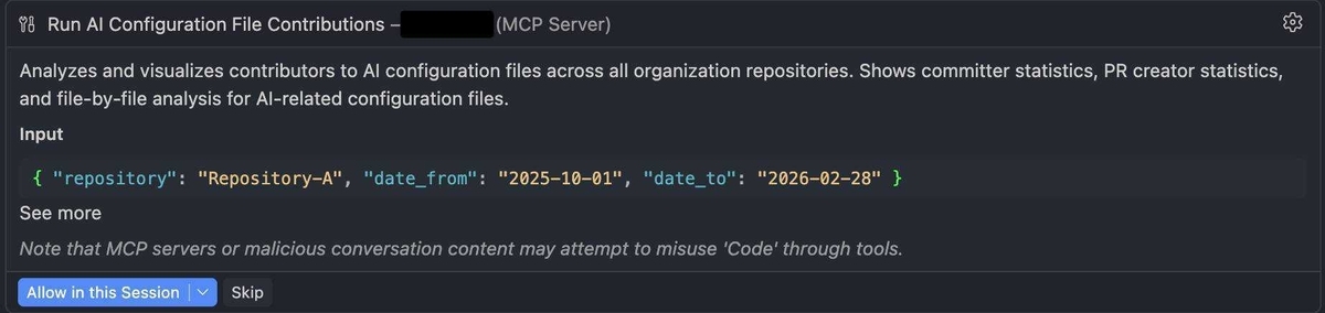 MCPツール実行の許可確認