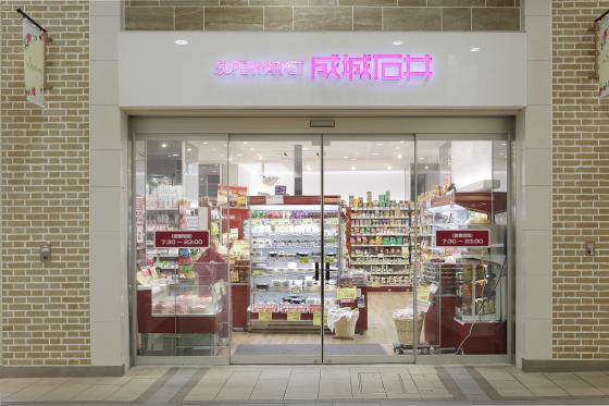 成城石井 アトレ上野店｜theDANN media