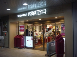 成城石井 アトレ浦和店｜theDANN media