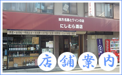 にしむら酒店｜theDANN media