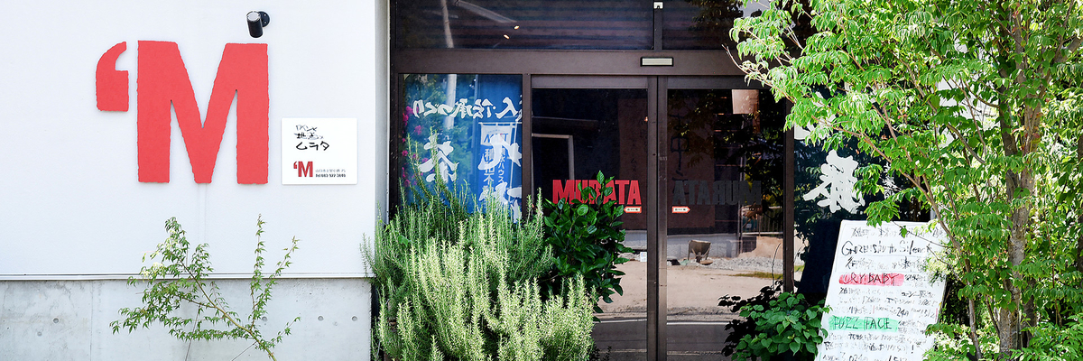 地元のお酒の種類が充実したワインと地酒のムラタ|theDANN media