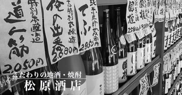 松原酒店|theDANN media