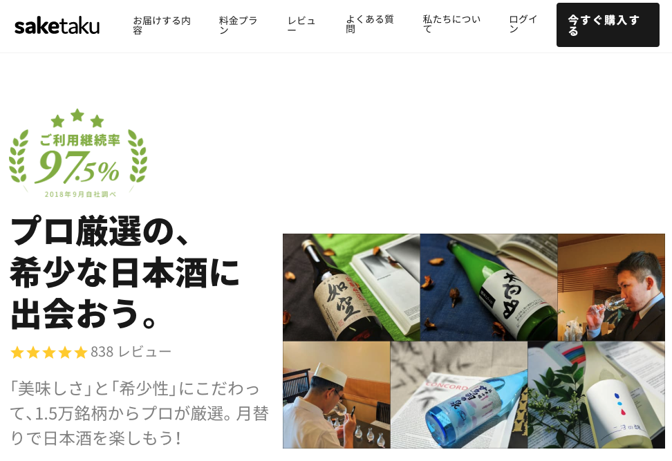 SAKETAKUの日本酒サブスクリプションサービスとは?|theDANN media