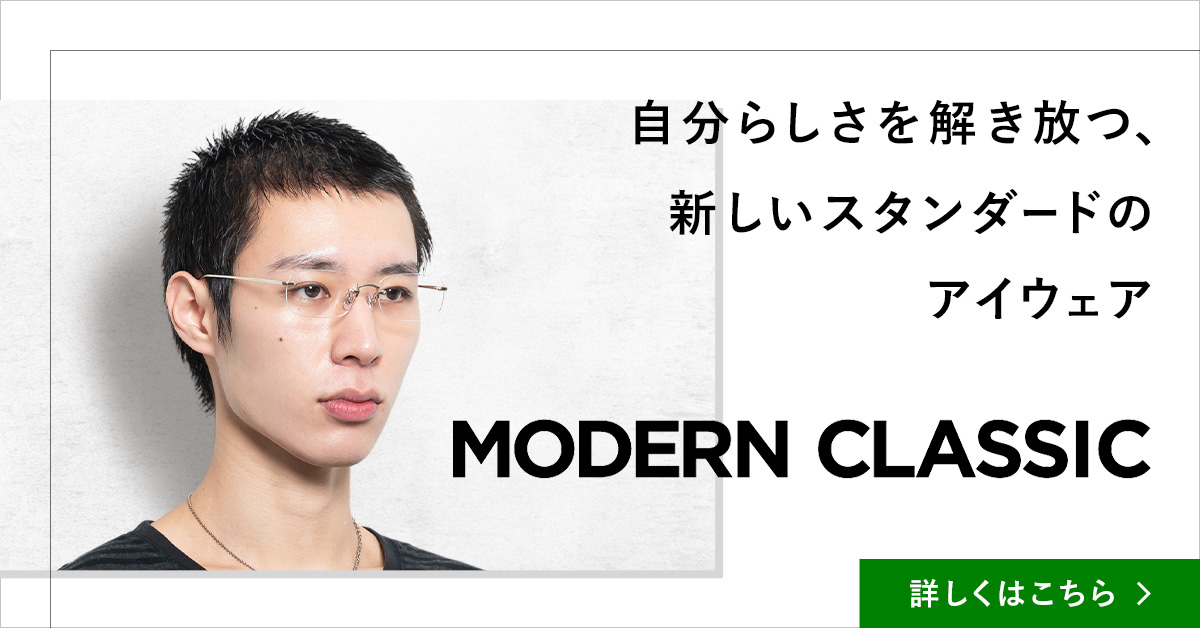 MODERN CLASSIC モダンクラシック サングラス