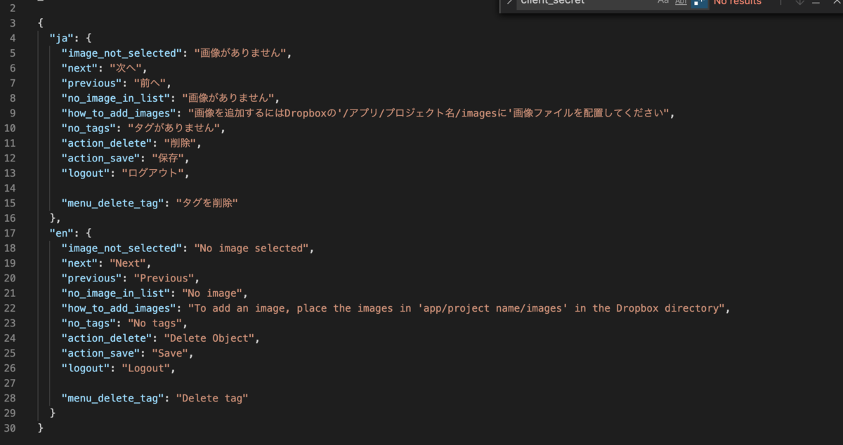 f:id:theflyingcat28:20200710221907p:plain 多言語のテキストデータを格納したjson