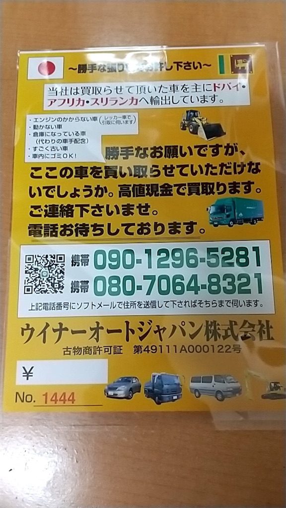 ウイナーオートジャパン株式会社様1 不審な外国人の情報です。 - 盗難情報掲示板