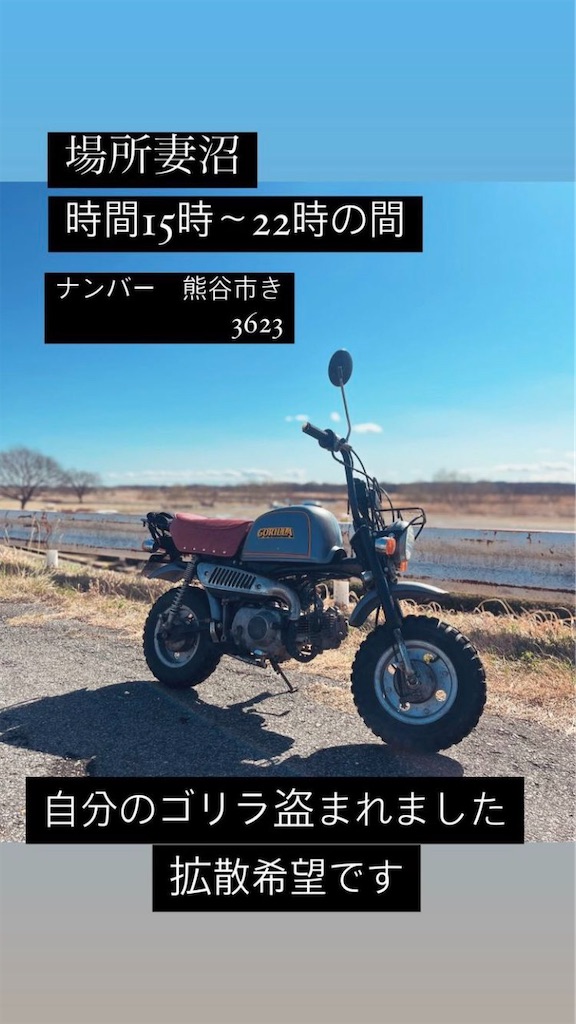 ホンダ ゴリラの盗難です。 - 盗難情報掲示板