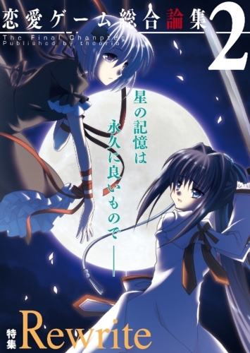 恋愛ゲーム総合論集2・表紙改